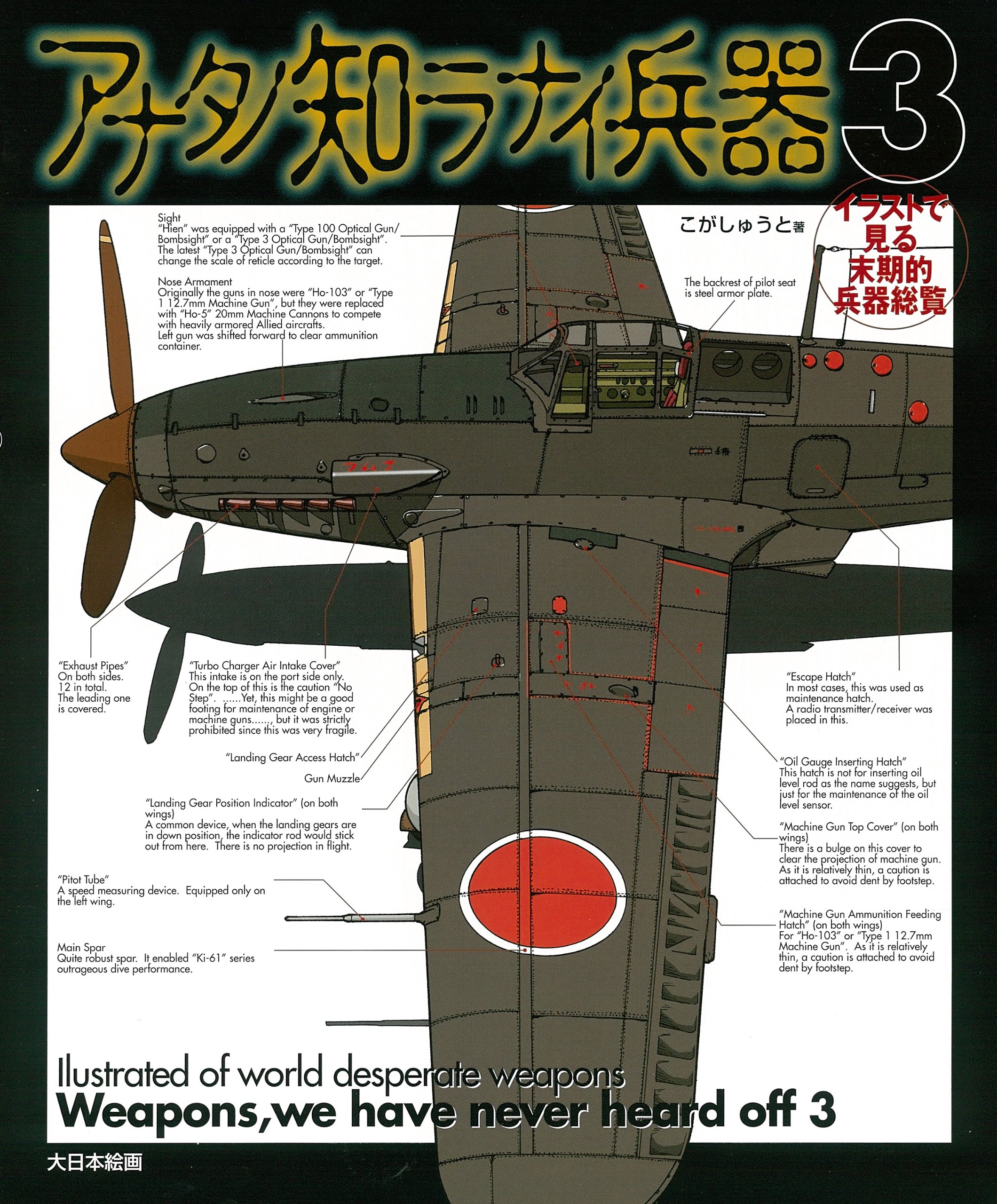 Amazon.co.jp: アナタノ知ラナイ兵器3: イラストで見る末期的兵器総覧